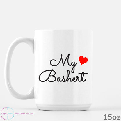 My Bashert with heart mug - Jewish, Hebrew, Yiddish Saying - My Destiny, my love, my soulmate, my other half